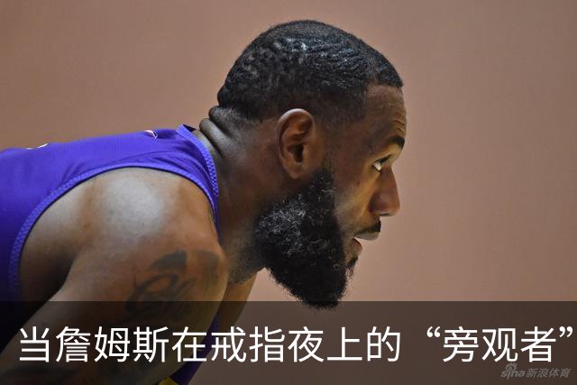 当詹姆斯在戒指夜上的“旁观者”之悲